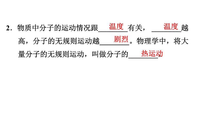 八年级下物理课件10-2 分子动理论的初步知识_沪粤版第4页