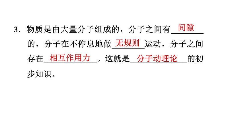 八年级下物理课件10-2 分子动理论的初步知识_沪粤版第5页