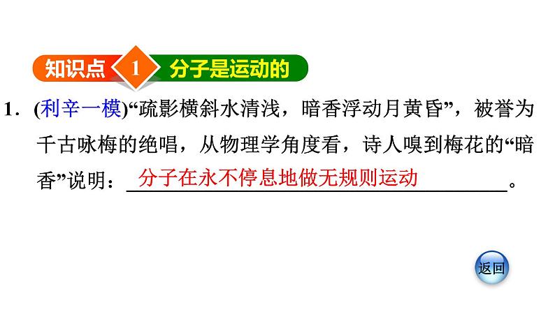 八年级下物理课件10-2 分子动理论的初步知识_沪粤版第7页