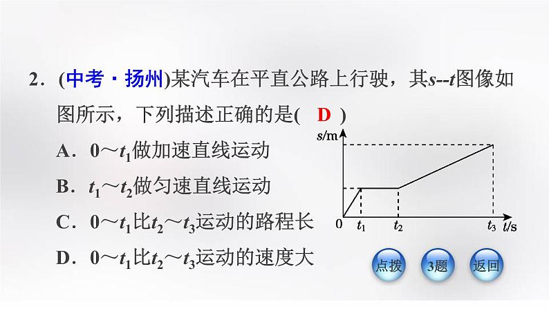 八年级下物理课件专题技能训练五  训练2  运动图像_沪粤版05