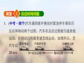 八年级下物理课件专题技能训练五 训练4 速度的计算_沪粤版