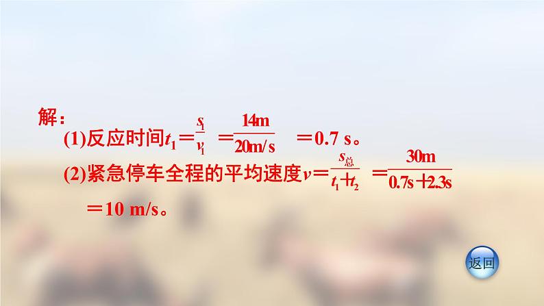 八年级下物理课件专题技能训练五 训练4 速度的计算_沪粤版05