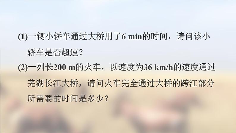 八年级下物理课件专题技能训练五 训练4 速度的计算_沪粤版07