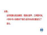 八年级下物理课件专题技能训练五  训练1  巧选参照物  相对静止_沪粤版