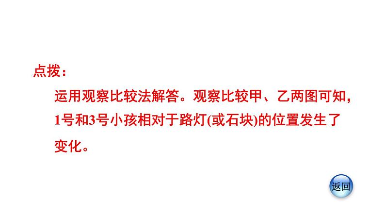 八年级下物理课件专题技能训练五  训练1  巧选参照物  相对静止_沪粤版04