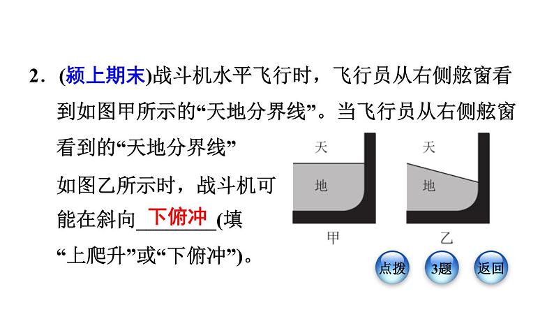 八年级下物理课件专题技能训练五  训练1  巧选参照物  相对静止_沪粤版05