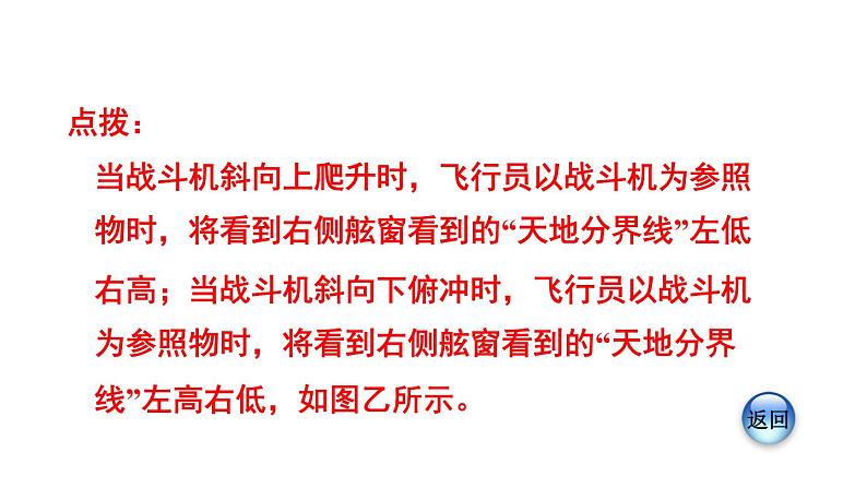 八年级下物理课件专题技能训练五  训练1  巧选参照物  相对静止_沪粤版06