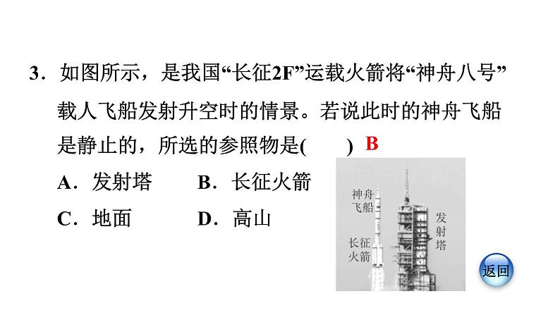 八年级下物理课件专题技能训练五  训练1  巧选参照物  相对静止_沪粤版07