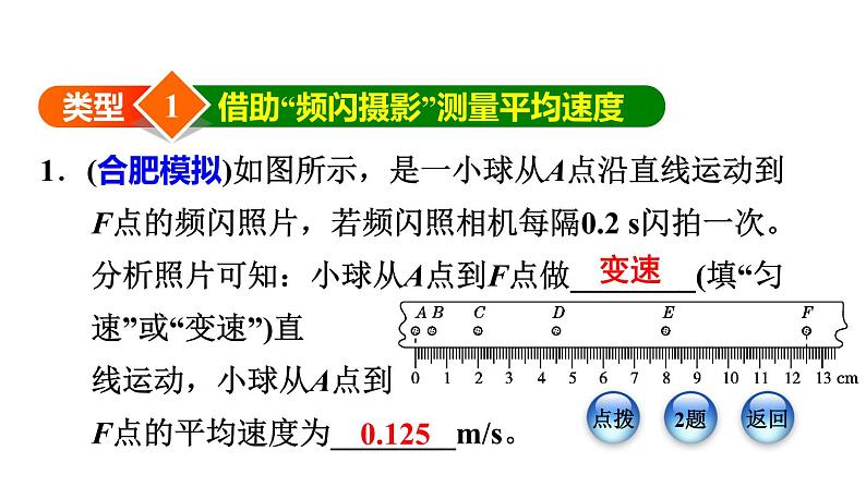 八年级下物理课件专题技能训练五  训练3  速度的测量_沪粤版03