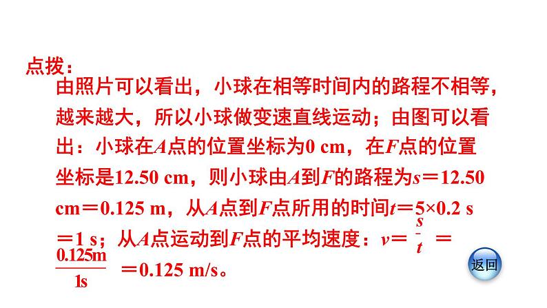 八年级下物理课件专题技能训练五  训练3  速度的测量_沪粤版04