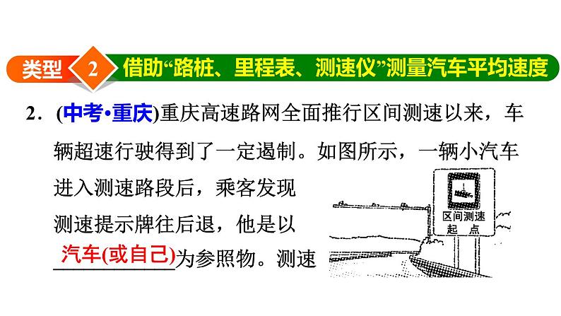 八年级下物理课件专题技能训练五  训练3  速度的测量_沪粤版05