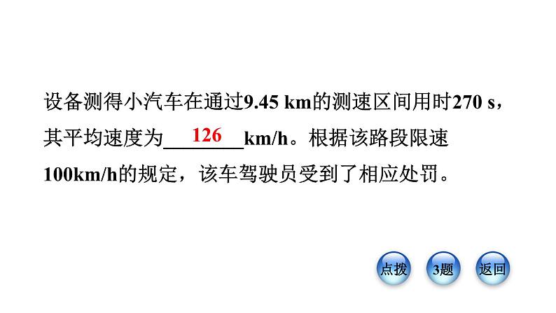 八年级下物理课件专题技能训练五  训练3  速度的测量_沪粤版06