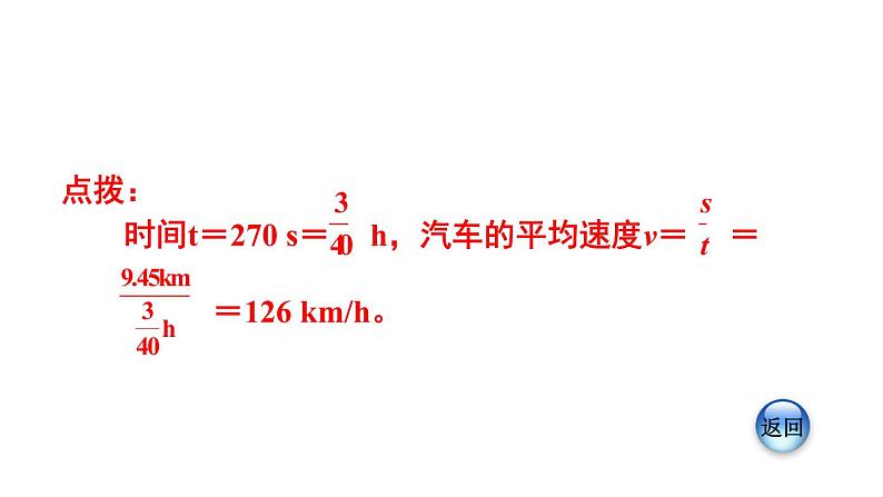 八年级下物理课件专题技能训练五  训练3  速度的测量_沪粤版07