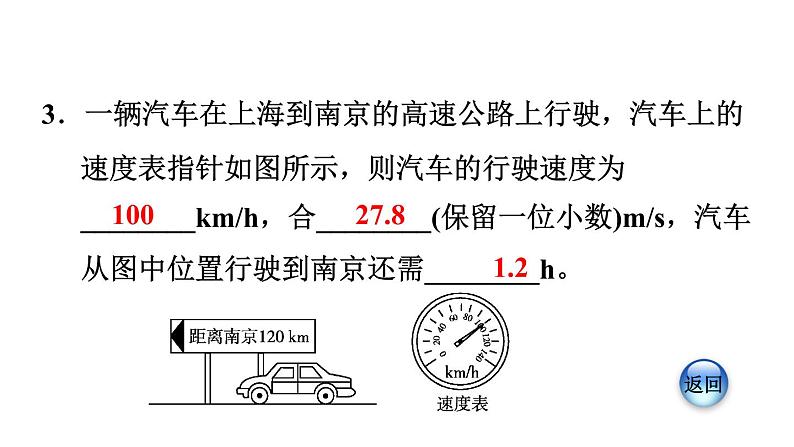 八年级下物理课件专题技能训练五  训练3  速度的测量_沪粤版08