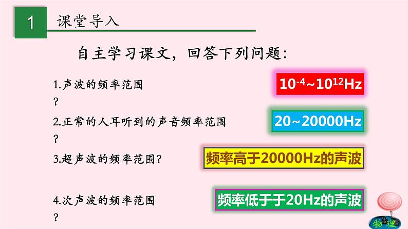 2019_2020学年八年级物理全册3-3超声与次声课件（新版）沪科版第2页