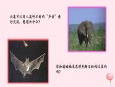2019_2020学年八年级物理全册3-3超声与次声课件（新版）沪科版