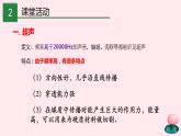 2019_2020学年八年级物理全册3-3超声与次声课件（新版）沪科版