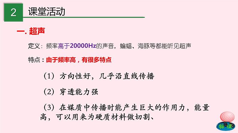 2019_2020学年八年级物理全册3-3超声与次声课件（新版）沪科版第4页