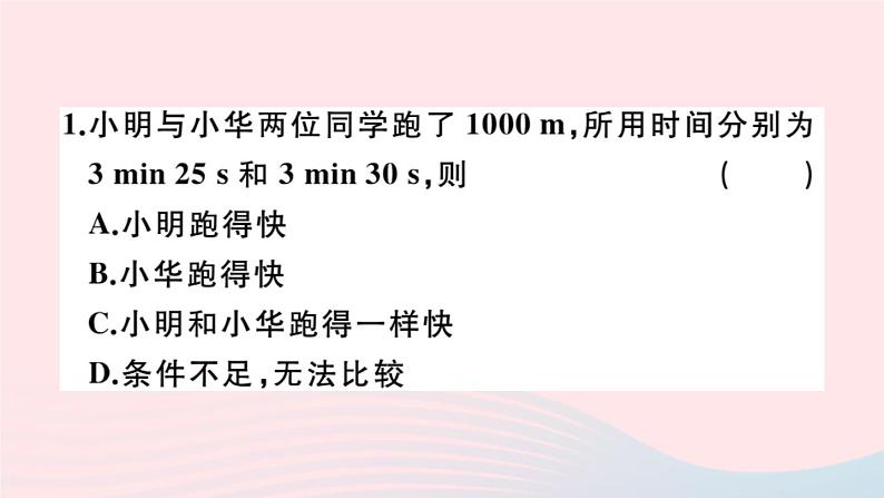 2019秋八年级物理全册第二章运动的世界第三节快与慢第1课时比较物体运动的快慢习题课件（新版）沪科版02