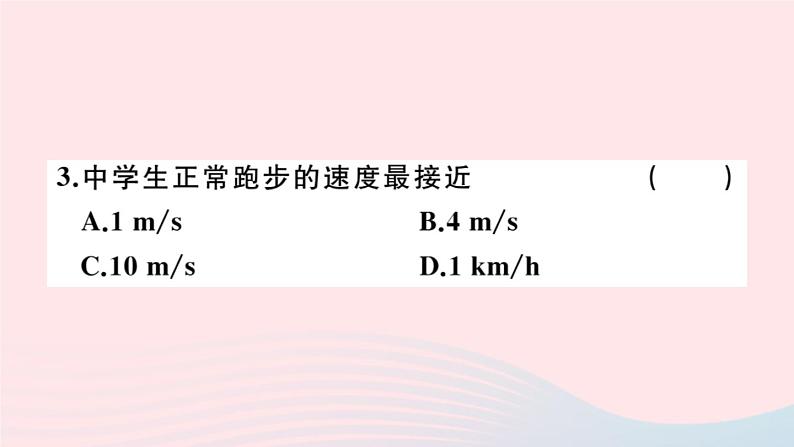 2019秋八年级物理全册第二章运动的世界第三节快与慢第1课时比较物体运动的快慢习题课件（新版）沪科版04