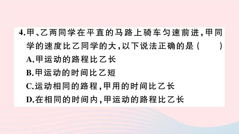 2019秋八年级物理全册第二章运动的世界第三节快与慢第1课时比较物体运动的快慢习题课件（新版）沪科版05