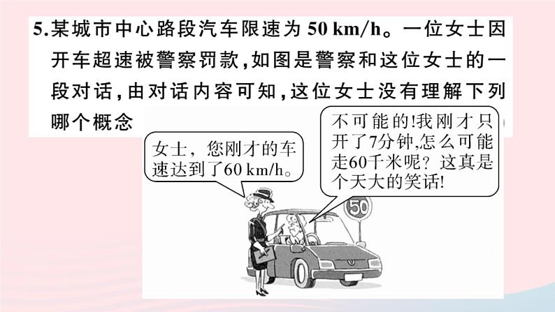 2019秋八年级物理全册第二章运动的世界第三节快与慢第1课时比较物体运动的快慢习题课件（新版）沪科版06