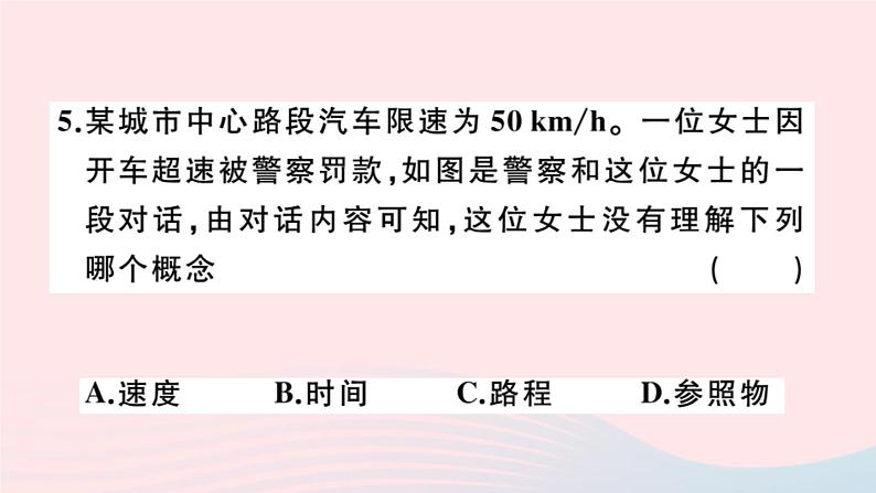 2019秋八年级物理全册第二章运动的世界第三节快与慢第1课时比较物体运动的快慢习题课件（新版）沪科版07