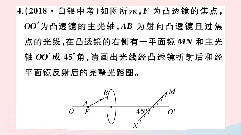 2019秋八年级物理全册专题四透镜及其成像规律作图习题课件（新版）沪科版05