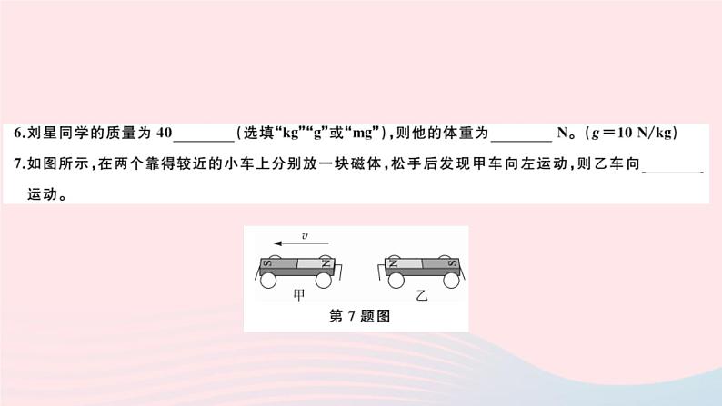 2019秋八年级物理全册第六章熟悉而陌生的力检测卷课件（新版）沪科版06