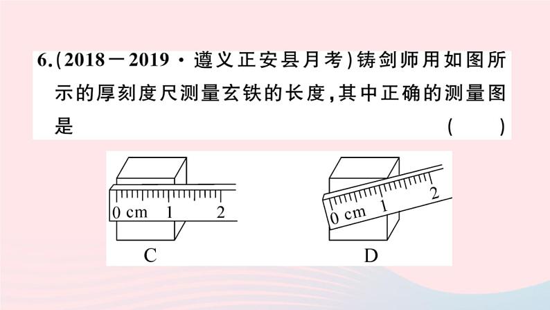 2019秋八年级物理全册第二章运动的世界第二节长度与时间的测量习题课件（新版）沪科版07