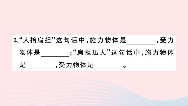 2019秋八年级物理全册第六章熟悉而陌生的力小结与复习习题课件（新版）沪科版03