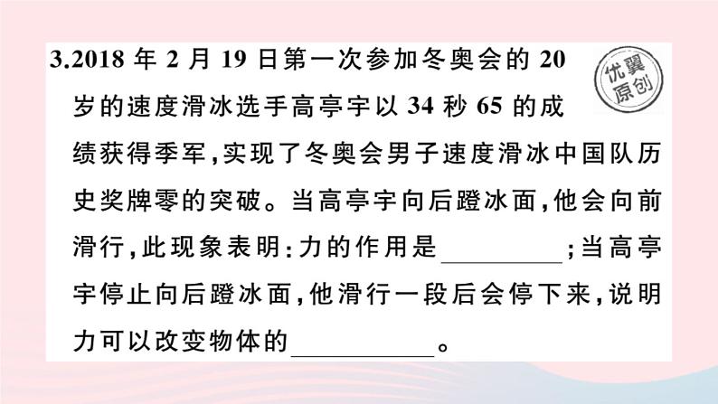 2019秋八年级物理全册第六章熟悉而陌生的力小结与复习习题课件（新版）沪科版第4页