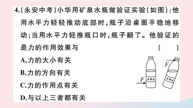 2019秋八年级物理全册第六章熟悉而陌生的力小结与复习习题课件（新版）沪科版05