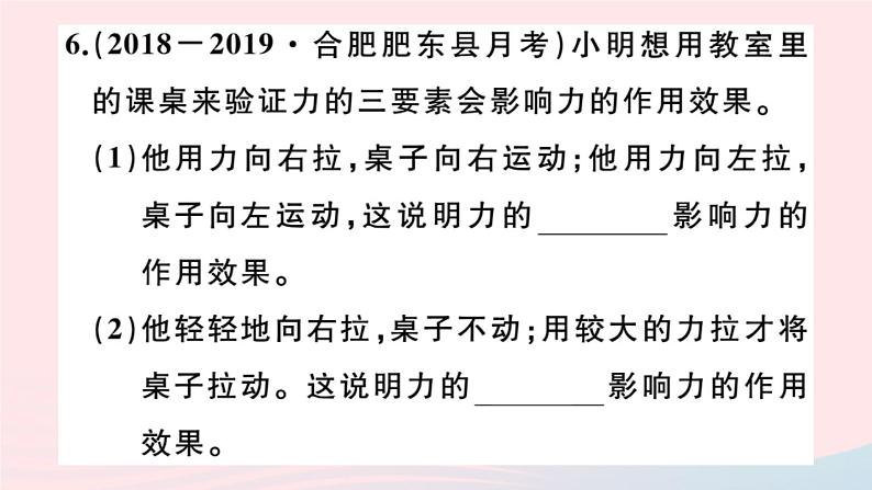 2019秋八年级物理全册第六章熟悉而陌生的力小结与复习习题课件（新版）沪科版07