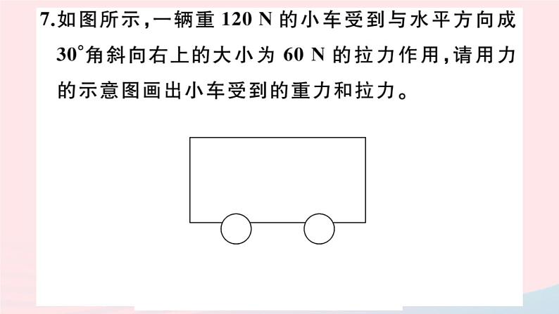 2019秋八年级物理全册第六章熟悉而陌生的力小结与复习习题课件（新版）沪科版第8页