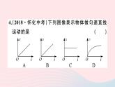 2019秋八年级物理全册第二章运动的世界第三节快与慢第2课时匀速直线运动及平均速度习题课件（新版）沪科版