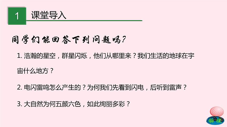 2019_2020学年八年级物理全册1-1走进神奇课件（新版）沪科版第2页