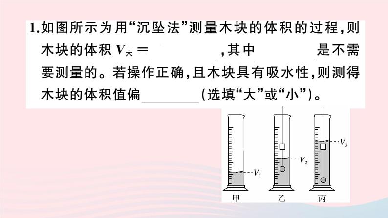 2019秋八年级物理全册专题七测量物质密度的特殊方法习题课件（新版）沪科版02