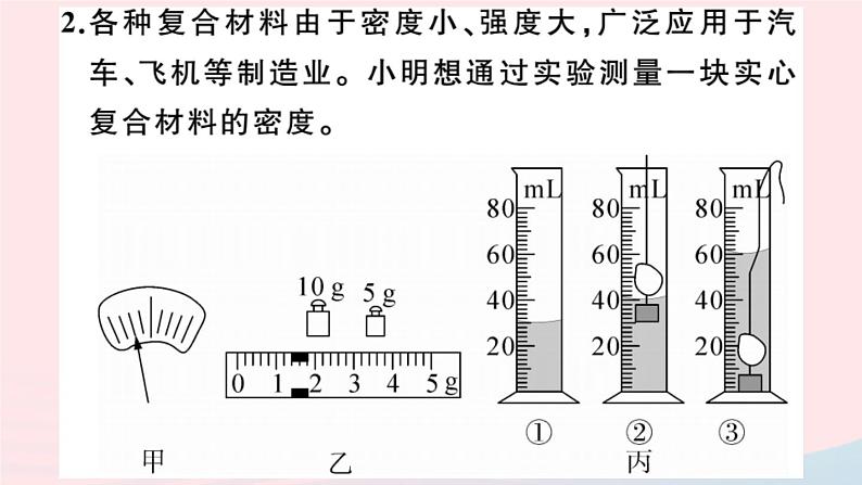 2019秋八年级物理全册专题七测量物质密度的特殊方法习题课件（新版）沪科版03