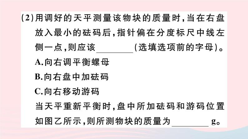 2019秋八年级物理全册专题七测量物质密度的特殊方法习题课件（新版）沪科版05