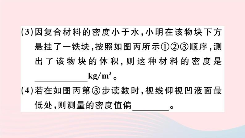 2019秋八年级物理全册专题七测量物质密度的特殊方法习题课件（新版）沪科版06