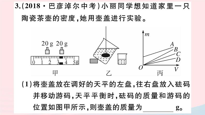 2019秋八年级物理全册专题七测量物质密度的特殊方法习题课件（新版）沪科版07