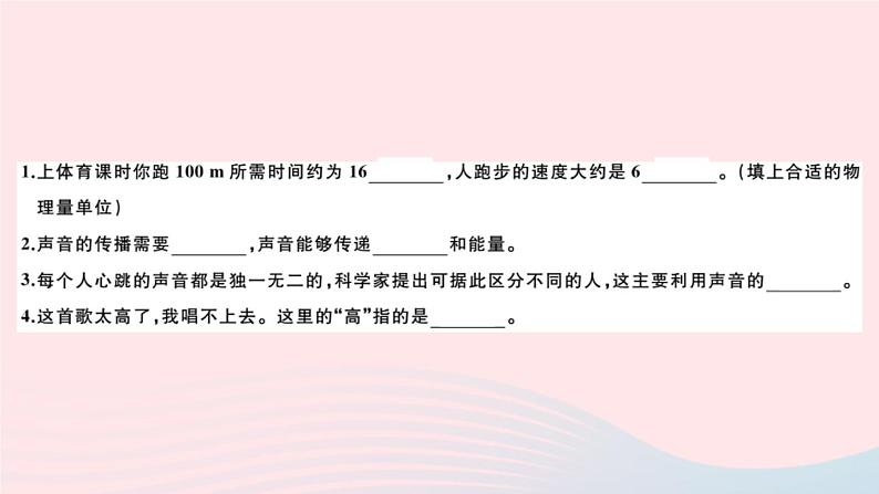 2019秋八年级物理全册期中检测卷课件（新版）沪科版02