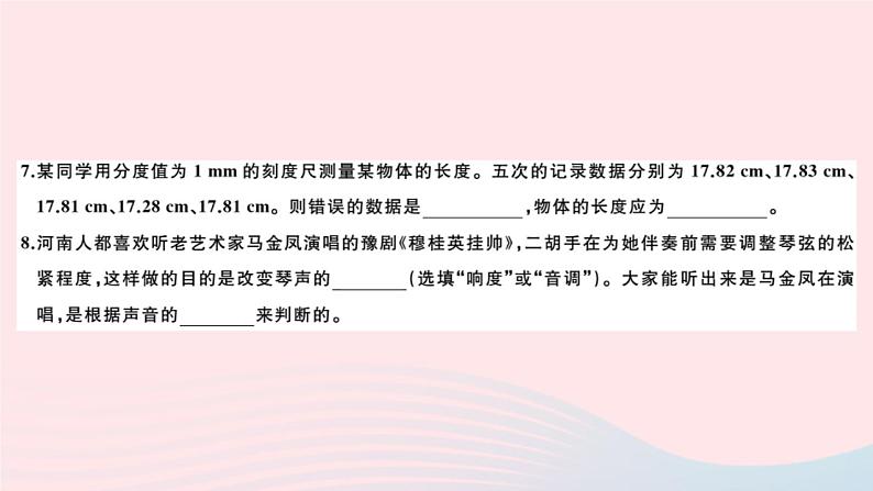 2019秋八年级物理全册期中检测卷课件（新版）沪科版04