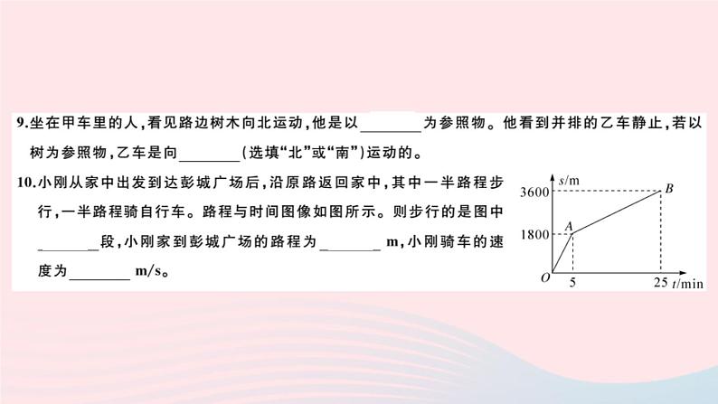 2019秋八年级物理全册期中检测卷课件（新版）沪科版05