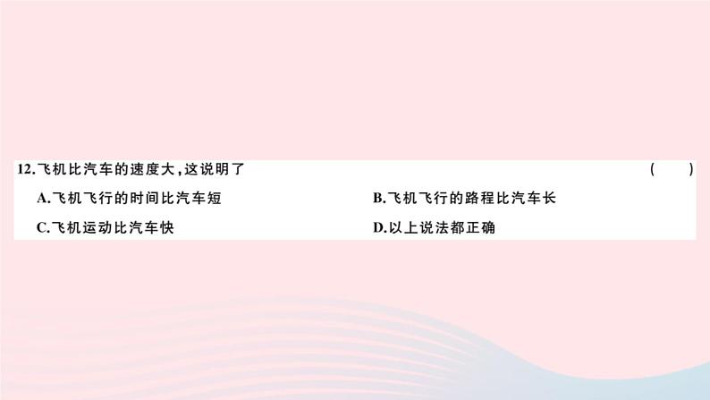 2019秋八年级物理全册期中检测卷课件（新版）沪科版07