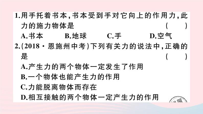 2019秋八年级物理全册第六章熟悉而陌生的力第一节力习题课件（新版）沪科版02