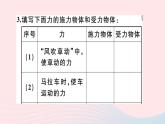 2019秋八年级物理全册第六章熟悉而陌生的力第一节力习题课件（新版）沪科版