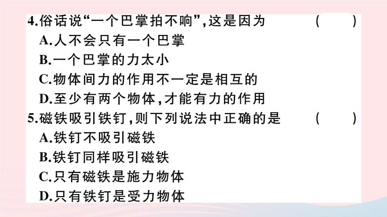 2019秋八年级物理全册第六章熟悉而陌生的力第一节力习题课件（新版）沪科版05