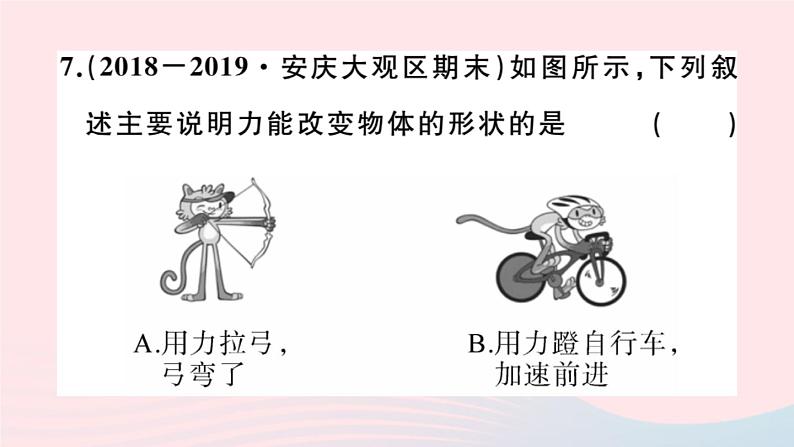 2019秋八年级物理全册第六章熟悉而陌生的力第一节力习题课件（新版）沪科版07